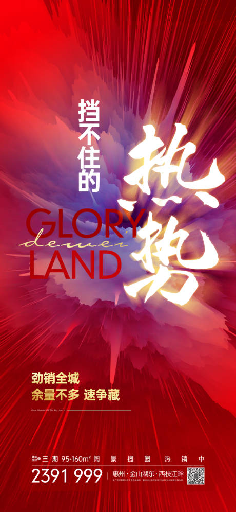 源文件下载【地产热销稿】编号：23880007885138435