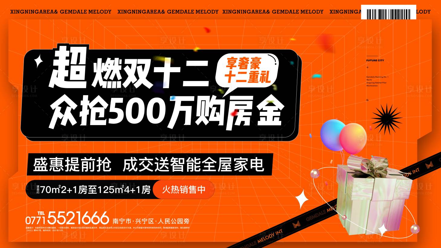 源文件下载【地产橙色双十二潮流时尚主画面】编号：68200007550621781
