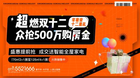 编号：20211208112009610【享设计】源文件下载-地产橙色双十二潮流时尚主画面