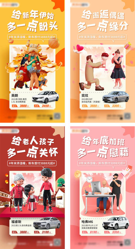 源文件下載【享設計】搜索編號：78580007686982488【年末汽車營銷場景系列海報】