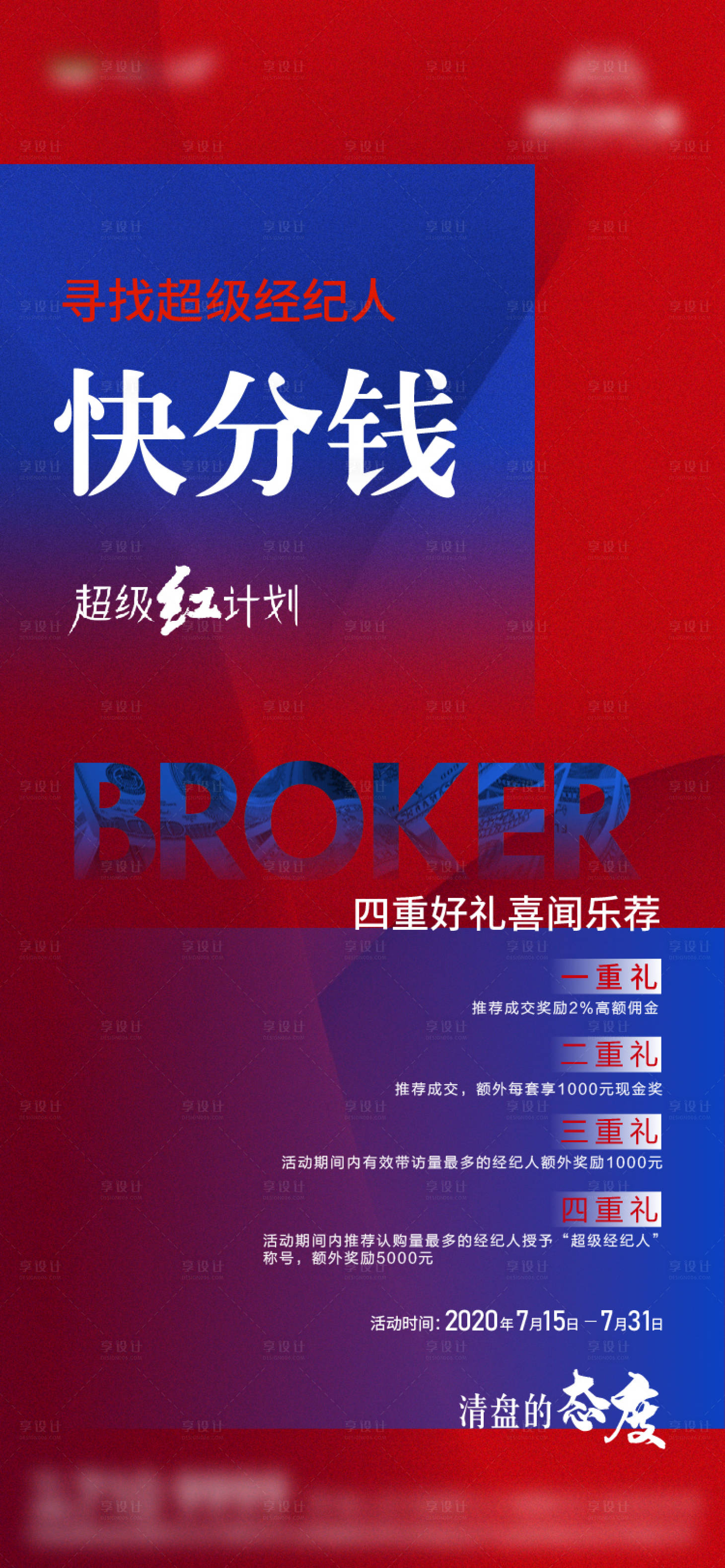 源文件下載【享設計】搜索編號：53200007627162405【全民經紀人海報】
