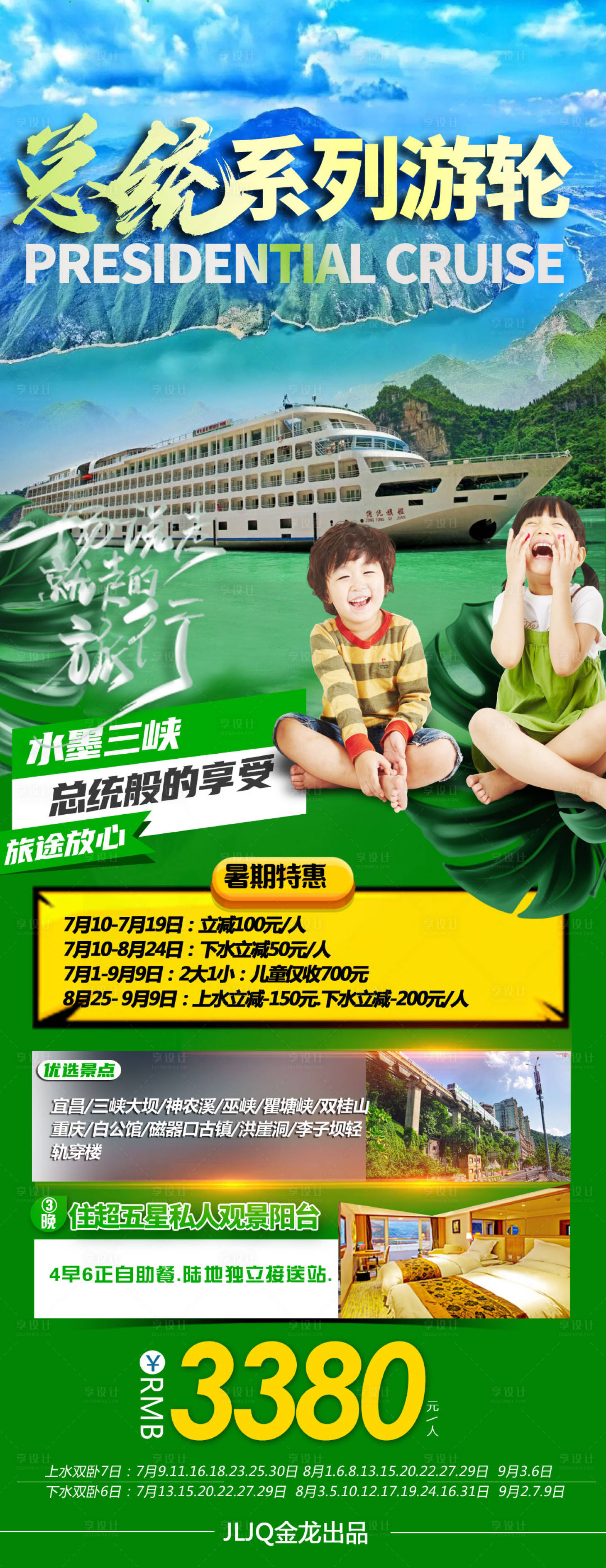 源文件下载【享设计】搜索编号：73780007513498487【长江三峡游轮】