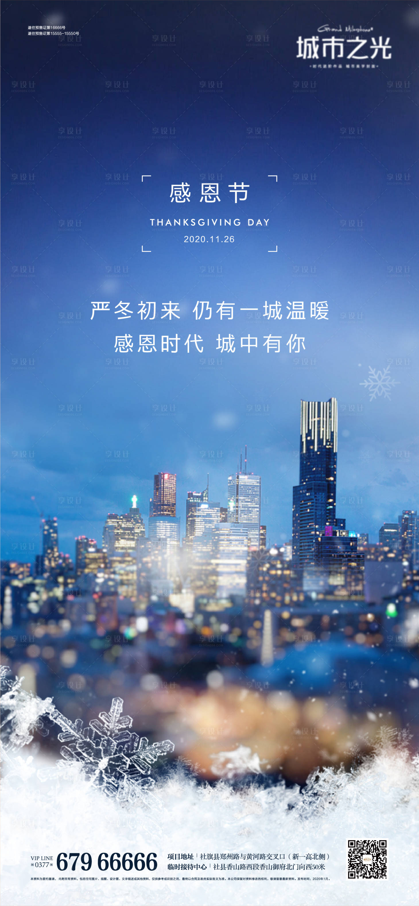 源文件下载【感恩节雪花城市海报】编号：20211215215524985