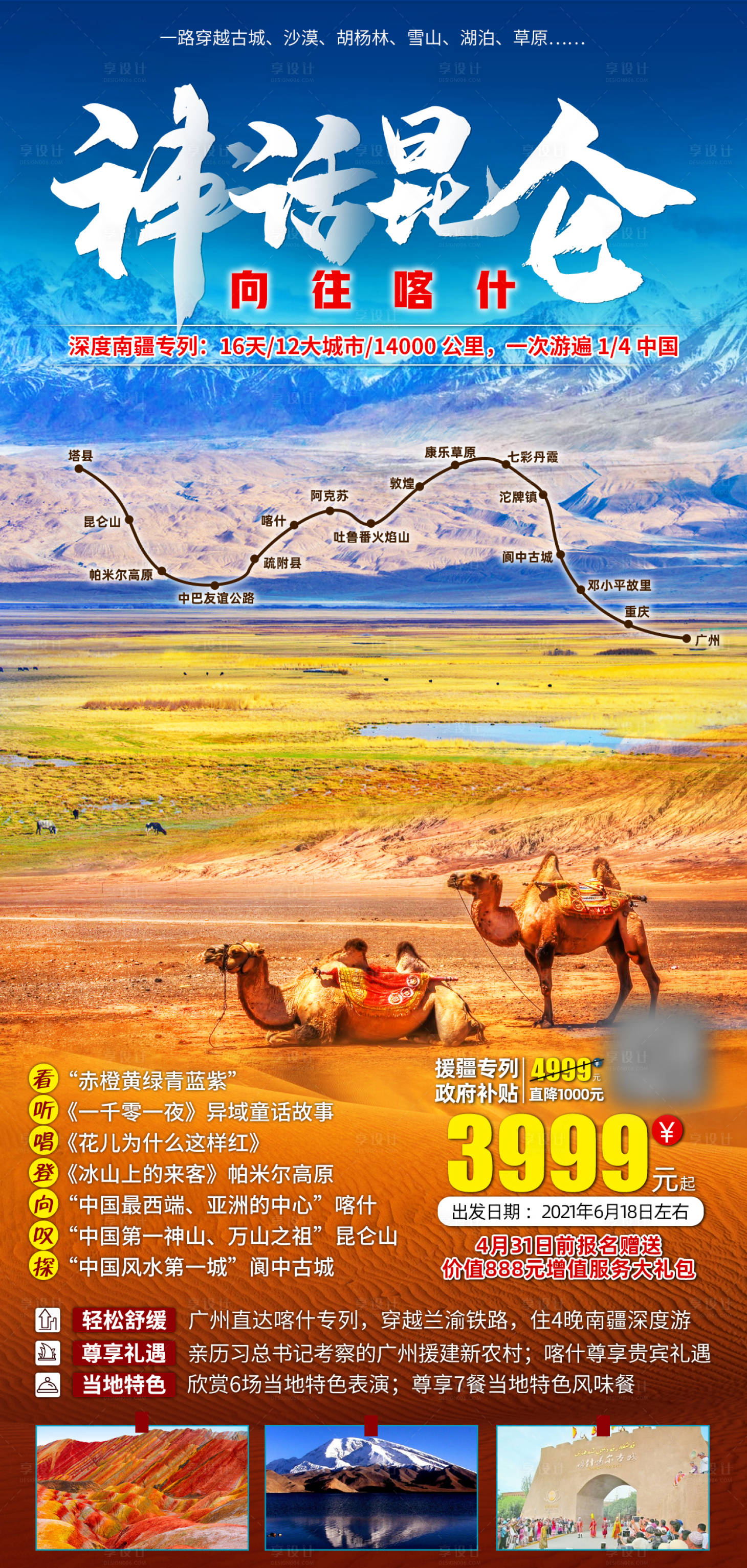 源文件下载【神话昆仑旅游海报】编号：15590007852582590
