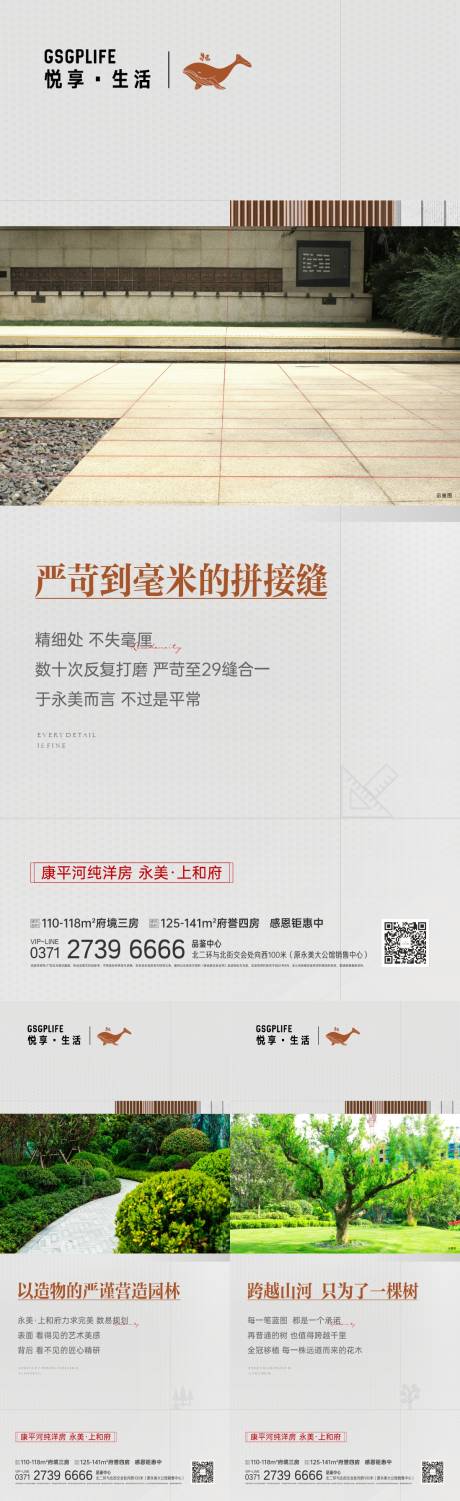 源文件下载【地产价值点系列海报】编号：20211201104242977