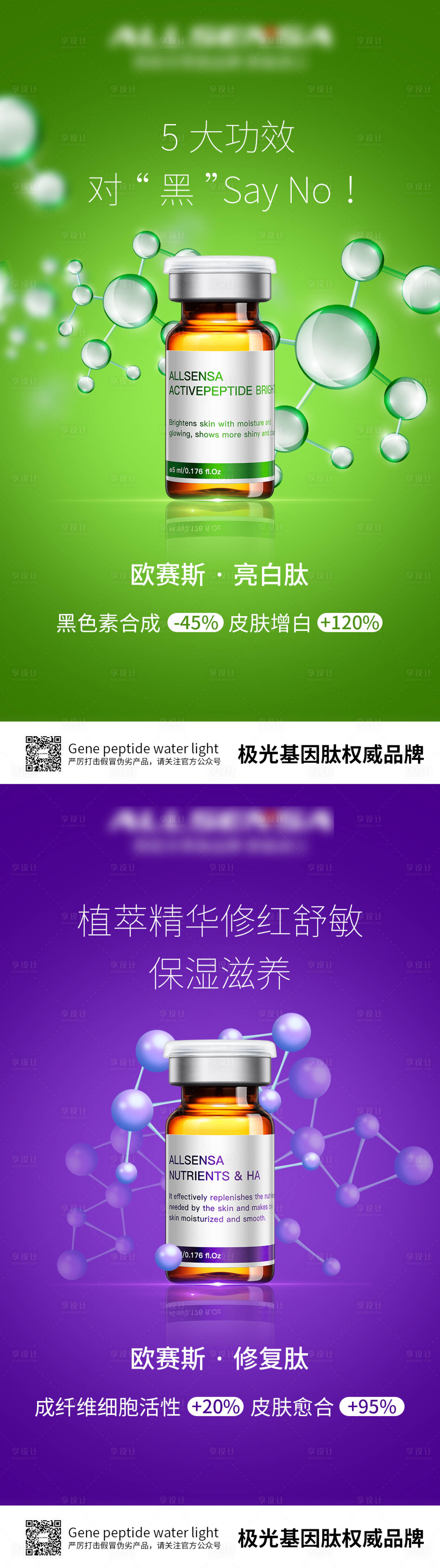 源文件下載【享設計】搜索編號：87800007762844772【醫美護膚產品系列海報】