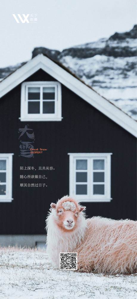 源文件下载【享设计】搜索编号：56190007519874588【大雪节气海报】