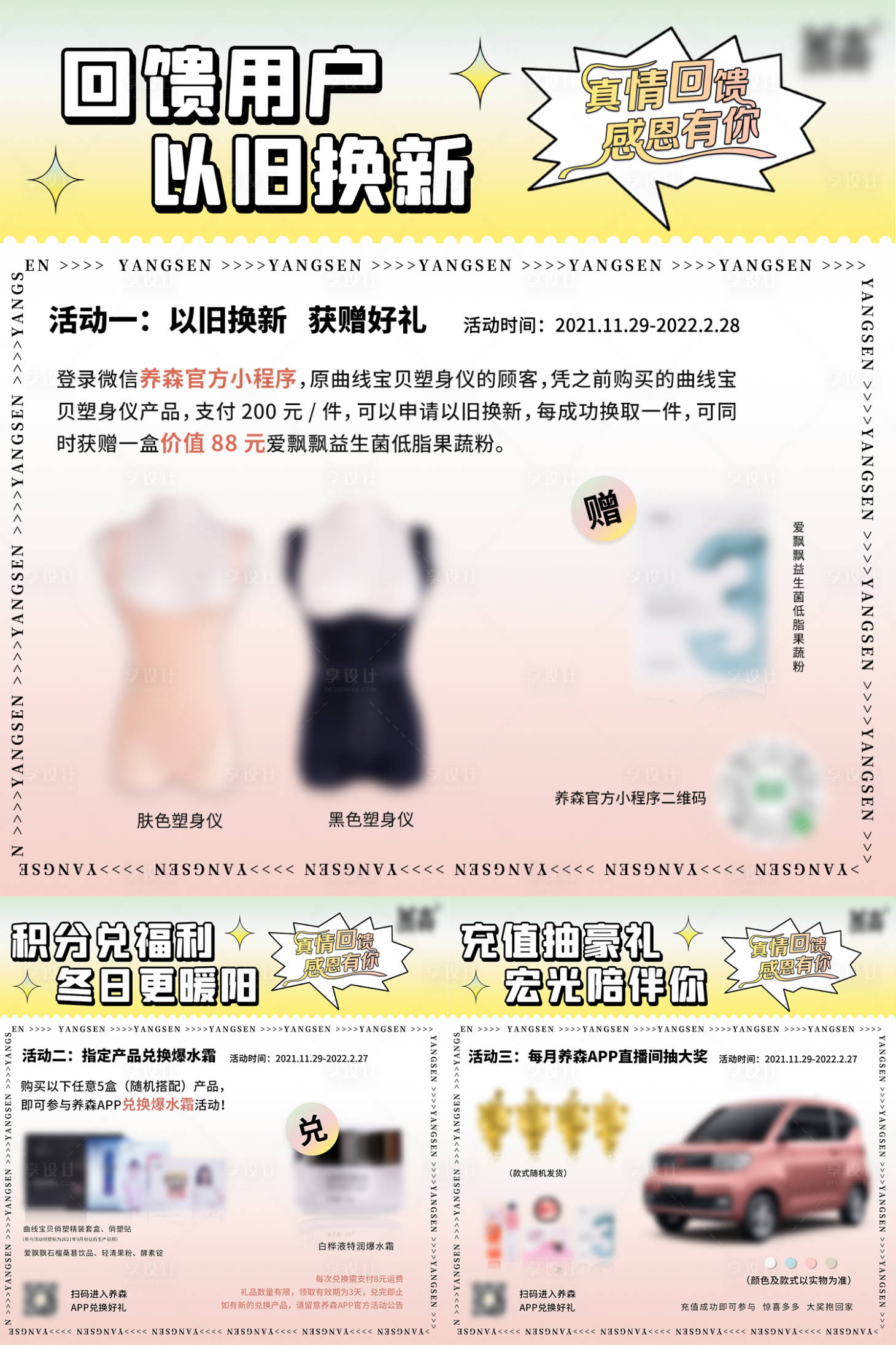 源文件下载【以旧换新活动广告展板】编号：22670007666031900