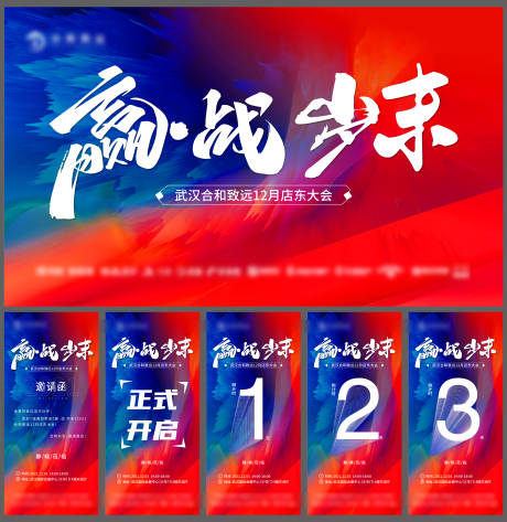 源文件下載【享設計】搜索編號：31400007573811787【房地產歲末活動展板】