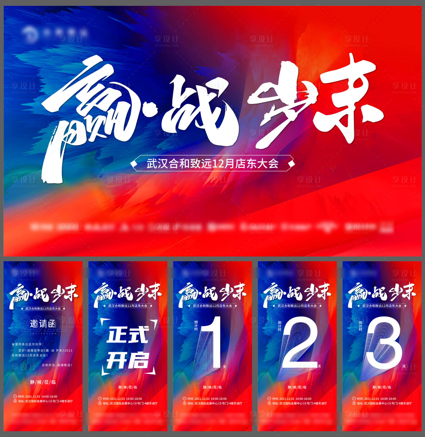 源文件下载【享设计】搜索编号：31400007573811787【房地产岁末活动展板】