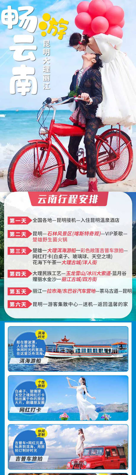 源文件下載【享設(shè)計(jì)】搜索編號(hào)：94520007769634560【旅游產(chǎn)品組合詳情頁(yè)】
