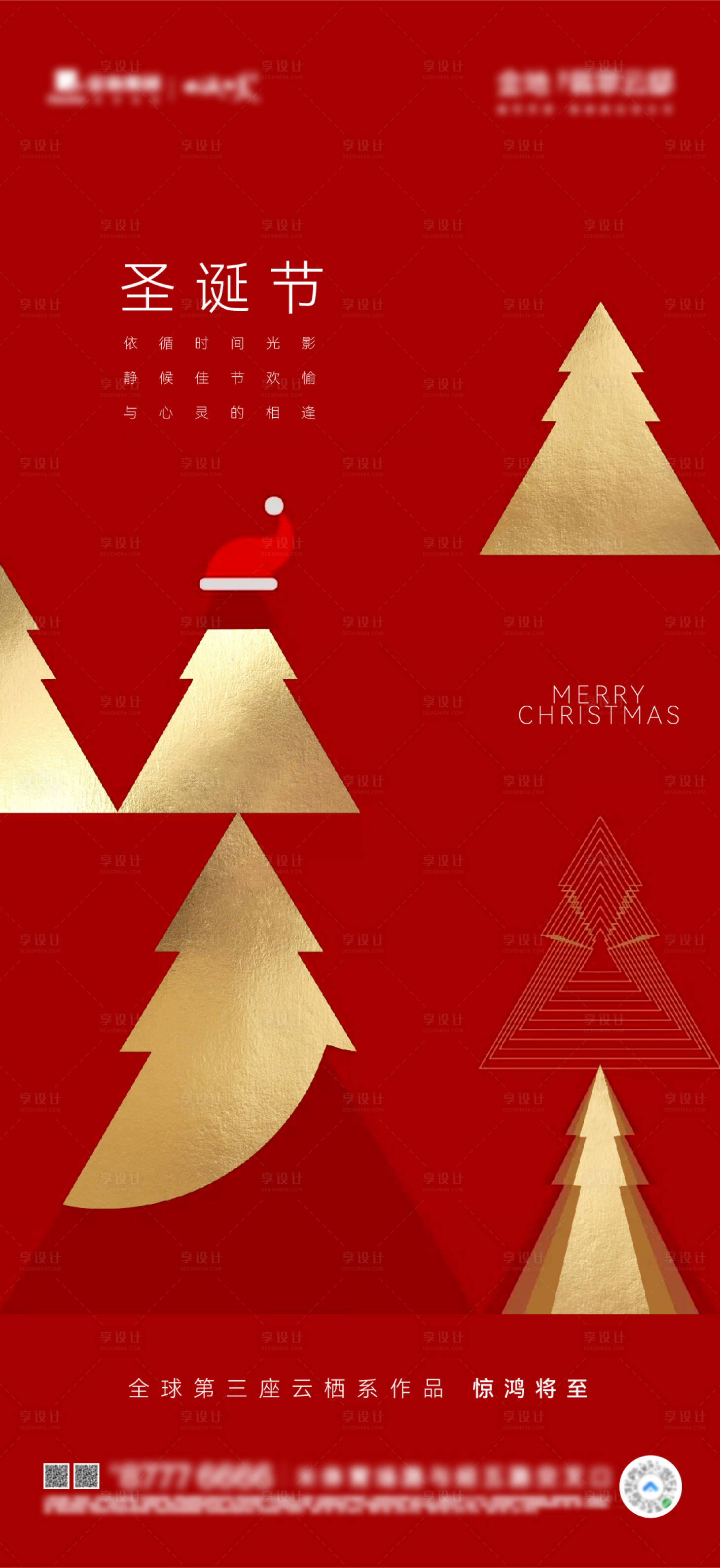 源文件下載【享設計】搜索編號：60350007732417904【圣誕節紅金海報】
