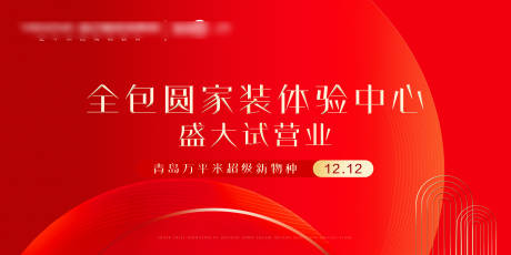 源文件下载【试营业主Kv】编号：18280007710907469