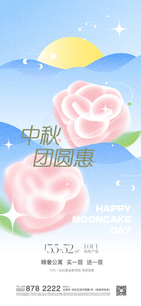 源文件下载【中秋节海报】编号：90030007604715371