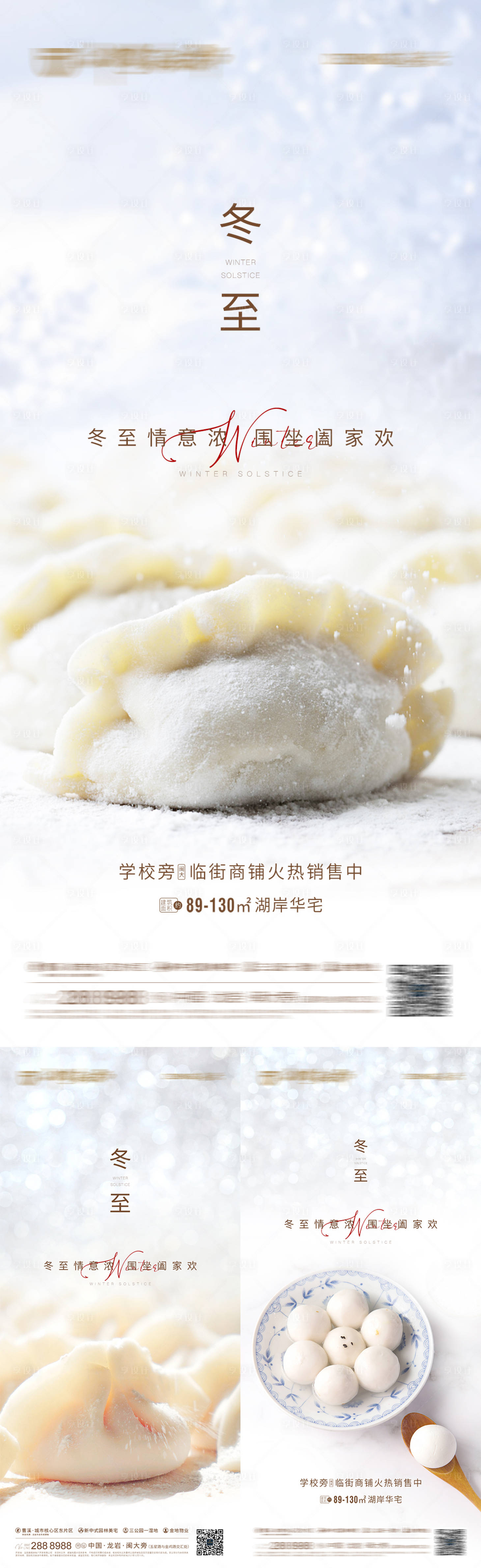 源文件下载【冬至节气移动端海报】编号：41040007715786940