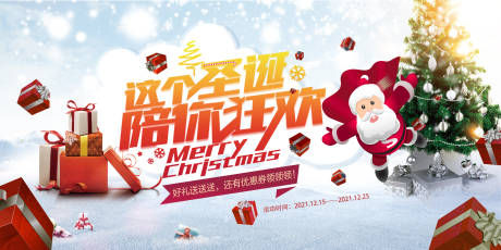 源文件下載【簡潔大氣圣誕狂歡平安夜促銷展板】編號：20211225094009094