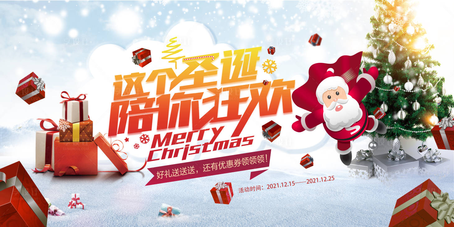 源文件下載【享設計】搜索編號：62580007806417868【簡潔大氣圣誕狂歡平安夜促銷展板】