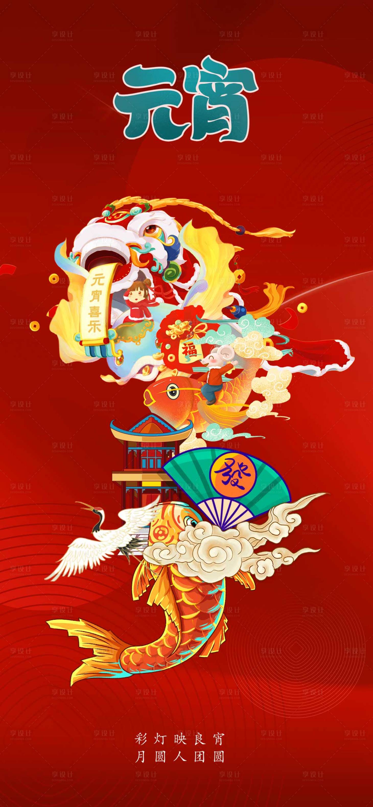 源文件下载【元宵节】编号：32450007821735075