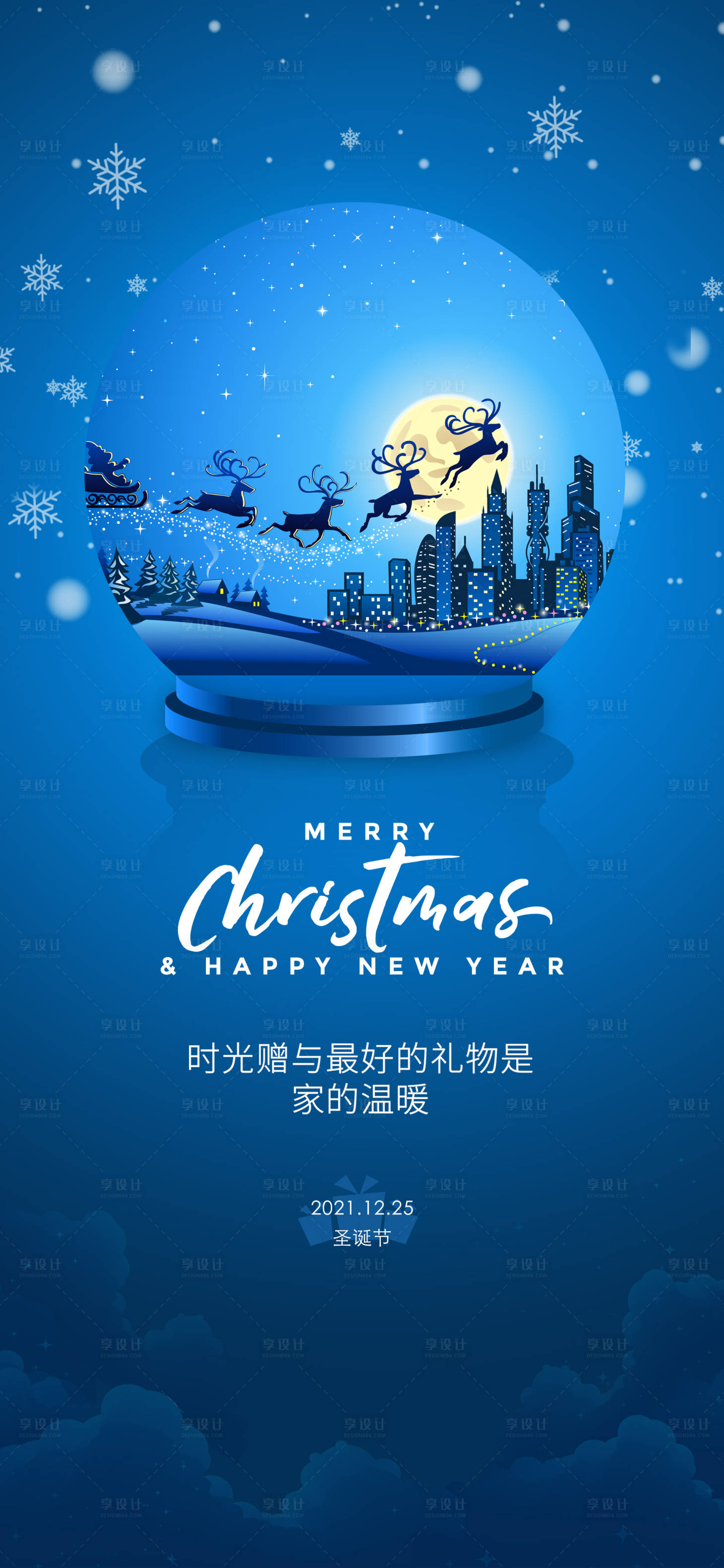 源文件下載【享設計】搜索編號：60760007582372024【圣誕節插畫海報】