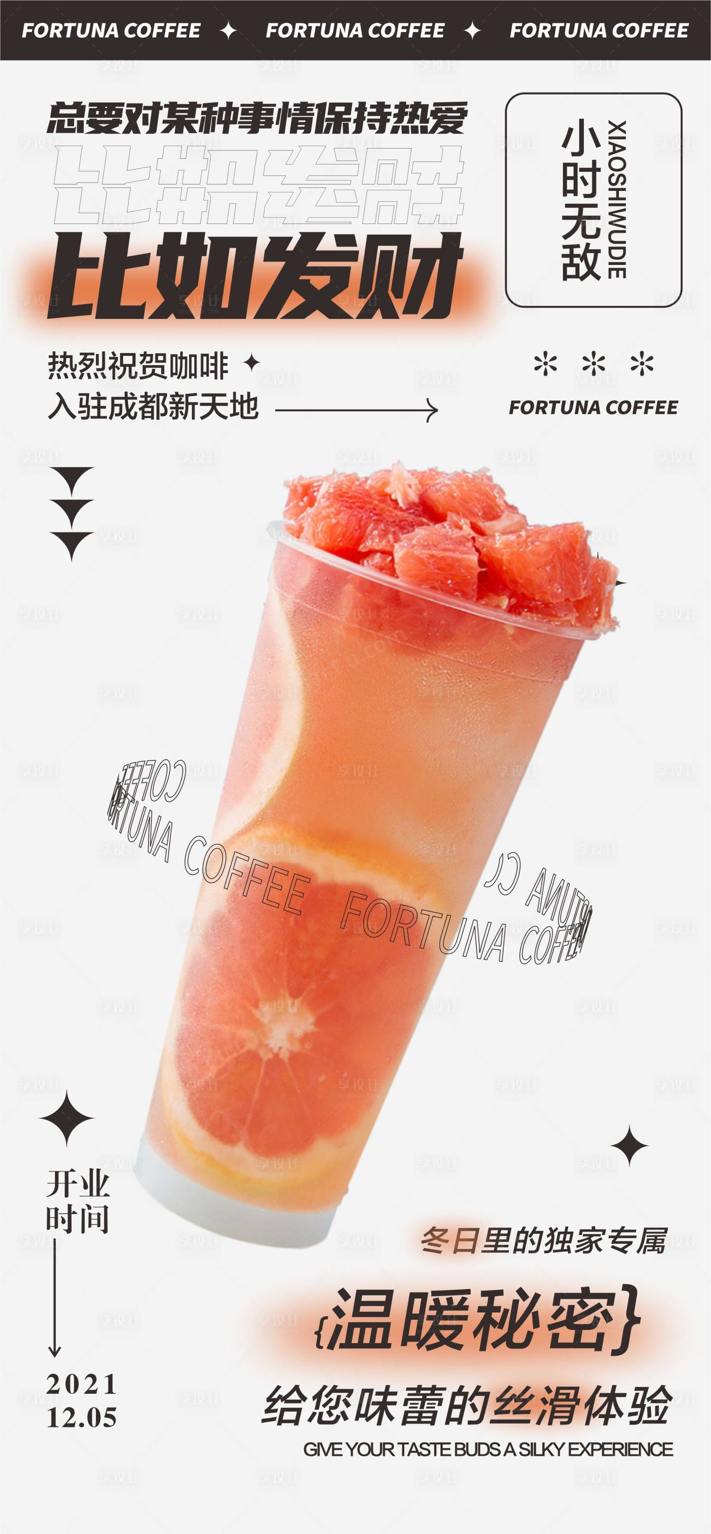 源文件下載【享設計】搜索編號：53360007494499382【網紅奶茶飲品開業海報設計】