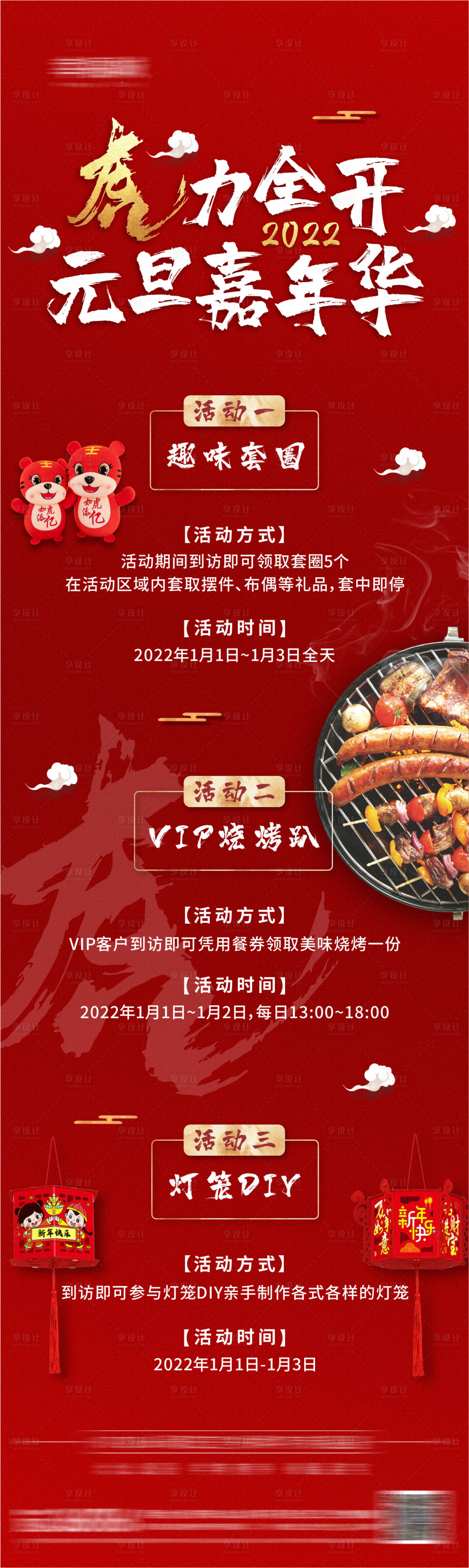 源文件下載【虎年元旦春節(jié)過年地產(chǎn)暖場活動】編號：30140007865036391