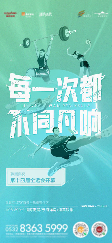 源文件下载【运动海报】编号：81570007465242546