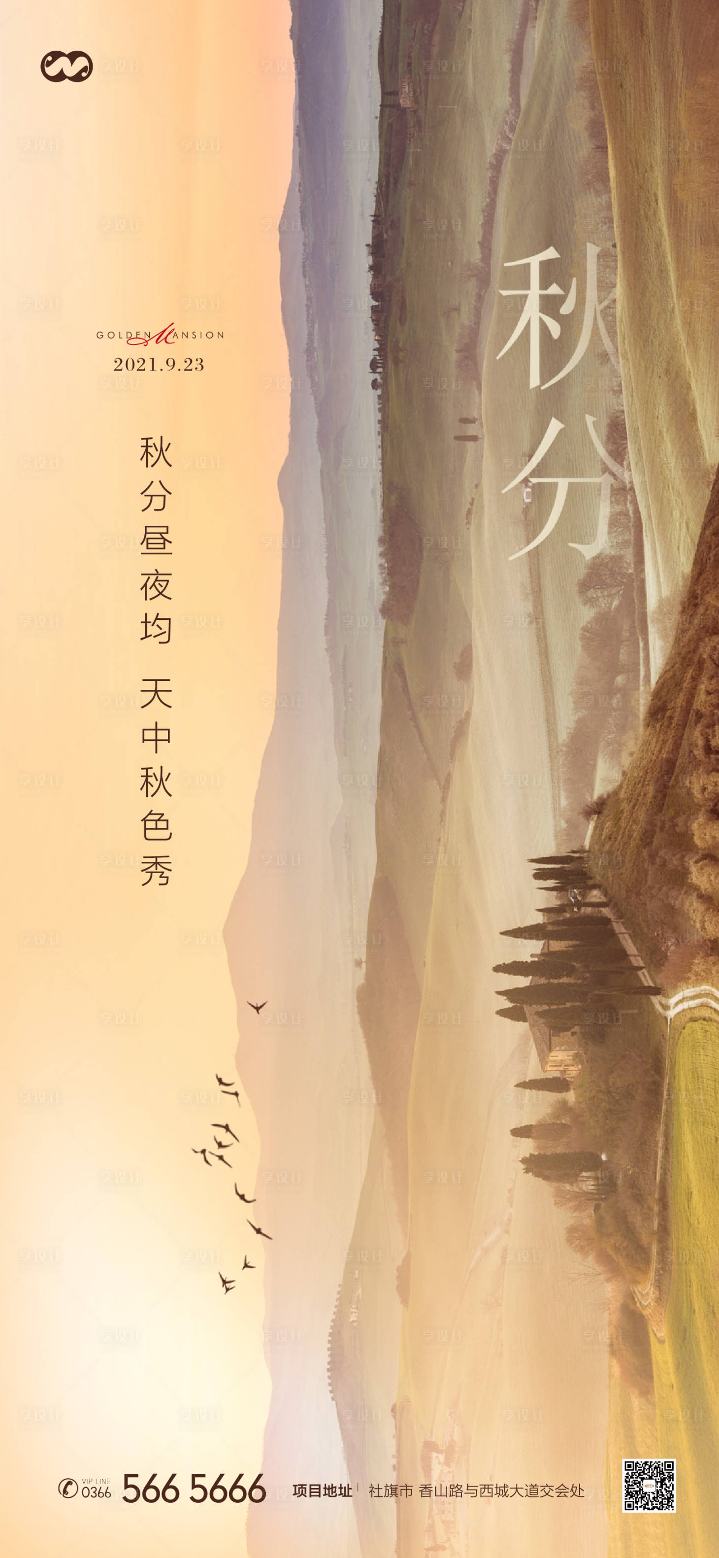 源文件下载【享设计】搜索编号：81800007870273820【秋分二十四节气简约创意海报】