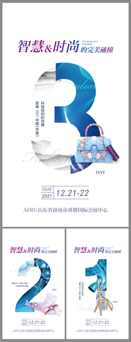 源文件下载【享设计】搜索编号：62550007828198202【倒计时321时尚系列海报】