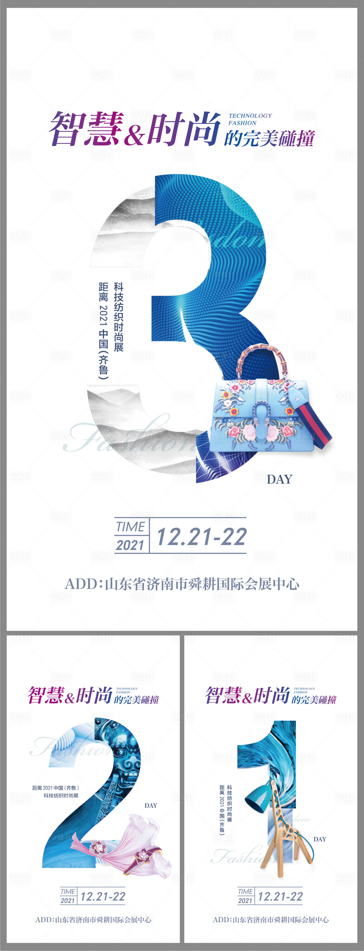 源文件下载【享设计】搜索编号：62550007828198202【倒计时321时尚系列海报】