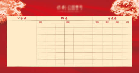 源文件下载【享设计】搜索编号：88920007838458010【龙虎榜主画面背景板】