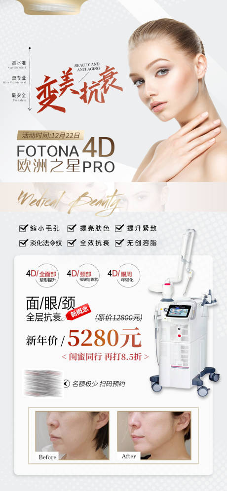 编号：20211218162703634【享设计】源文件下载-fotona4Dpro