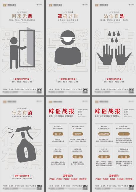源文件下载【疫情防疫系列海报】编号：42600007592494491