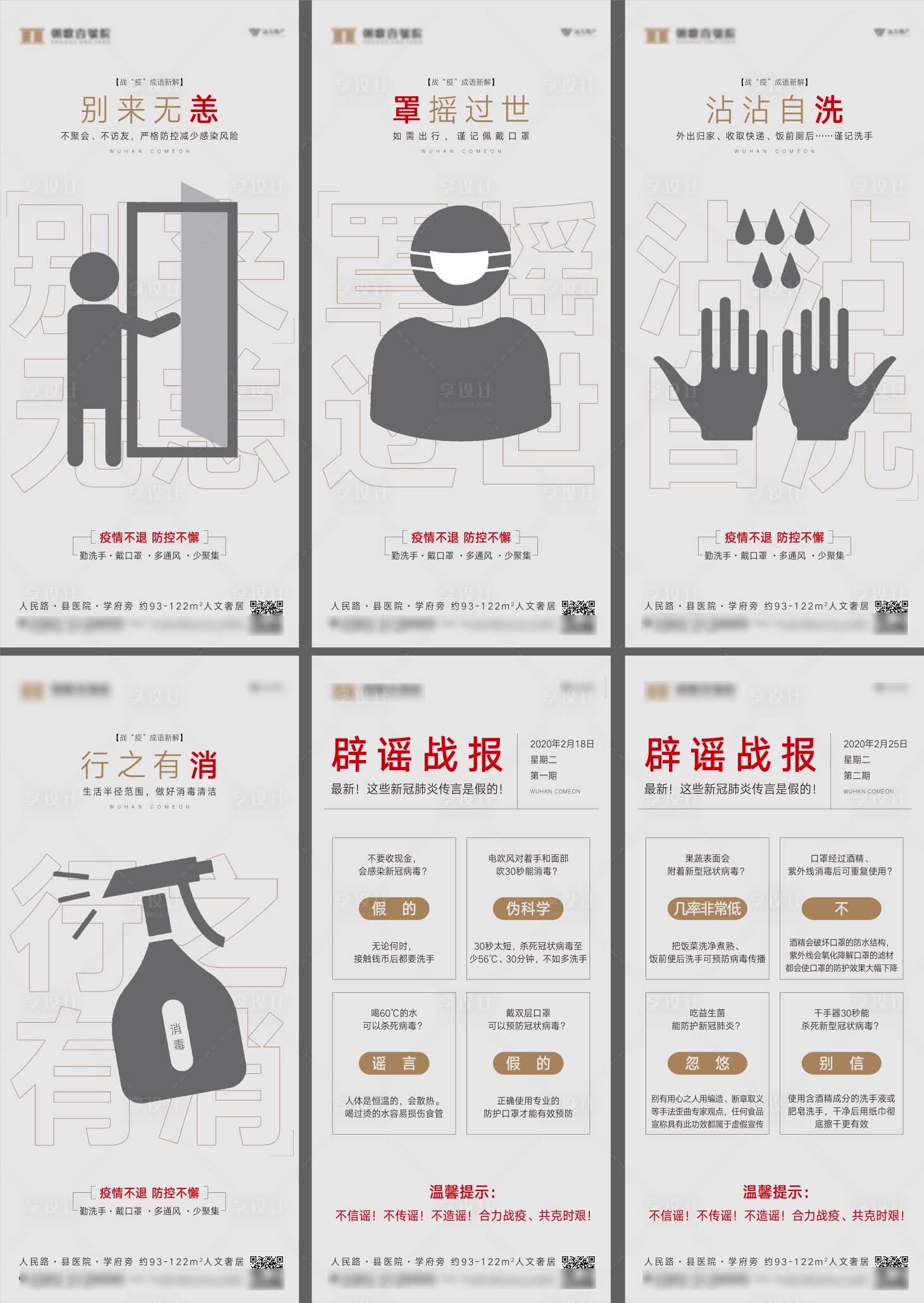 源文件下載【享設計】搜索編號：42600007592494491【疫情防疫系列海報】