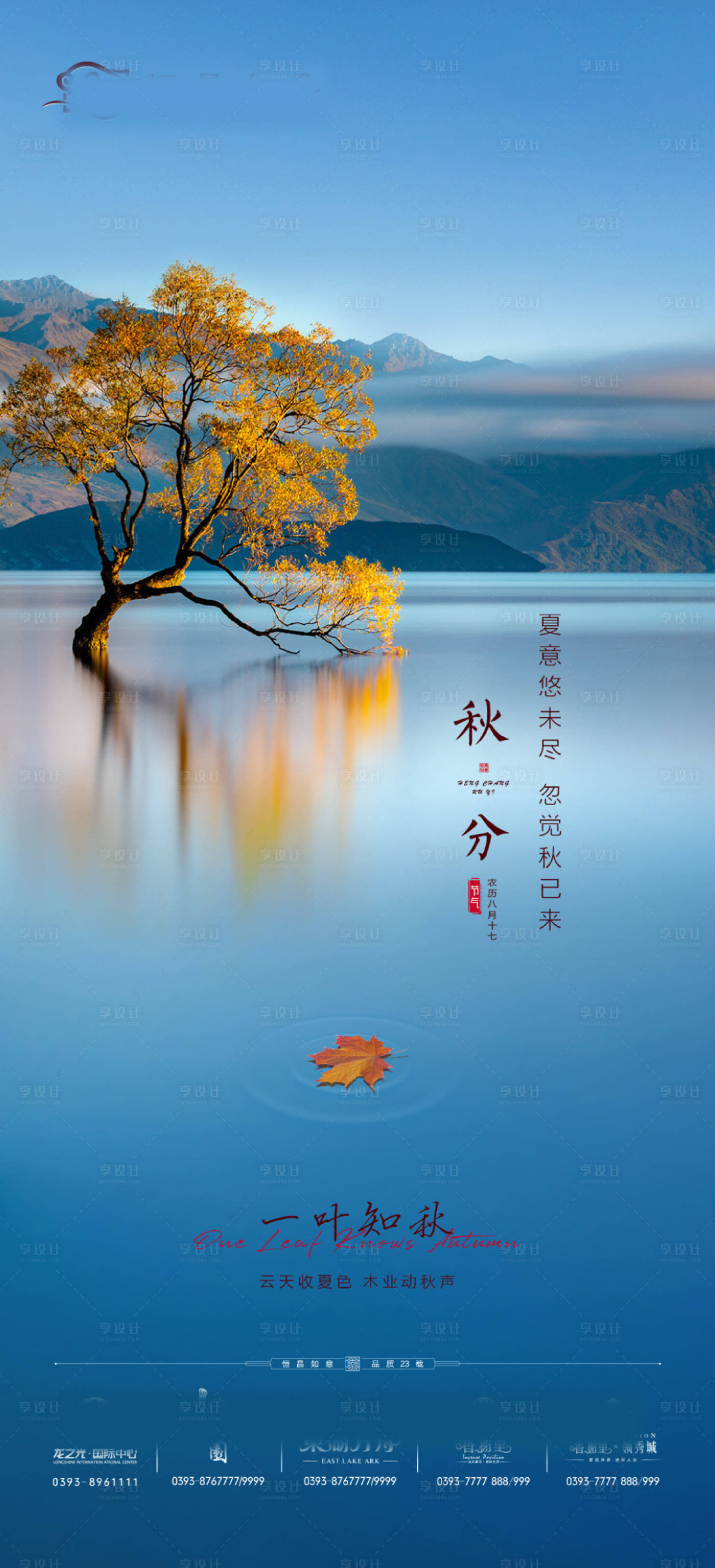 源文件下載【享設計】搜索編號：75440007888889915【秋分】