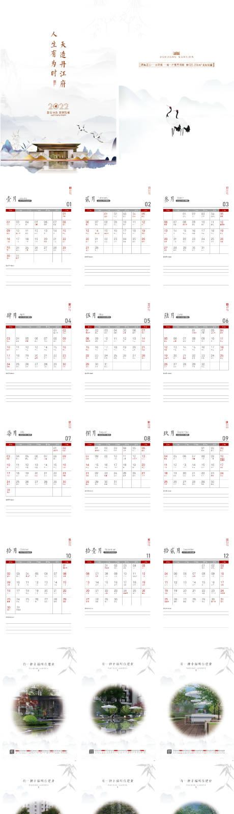 源文件下载【地产2022年台历中式】编号：18030007848911770