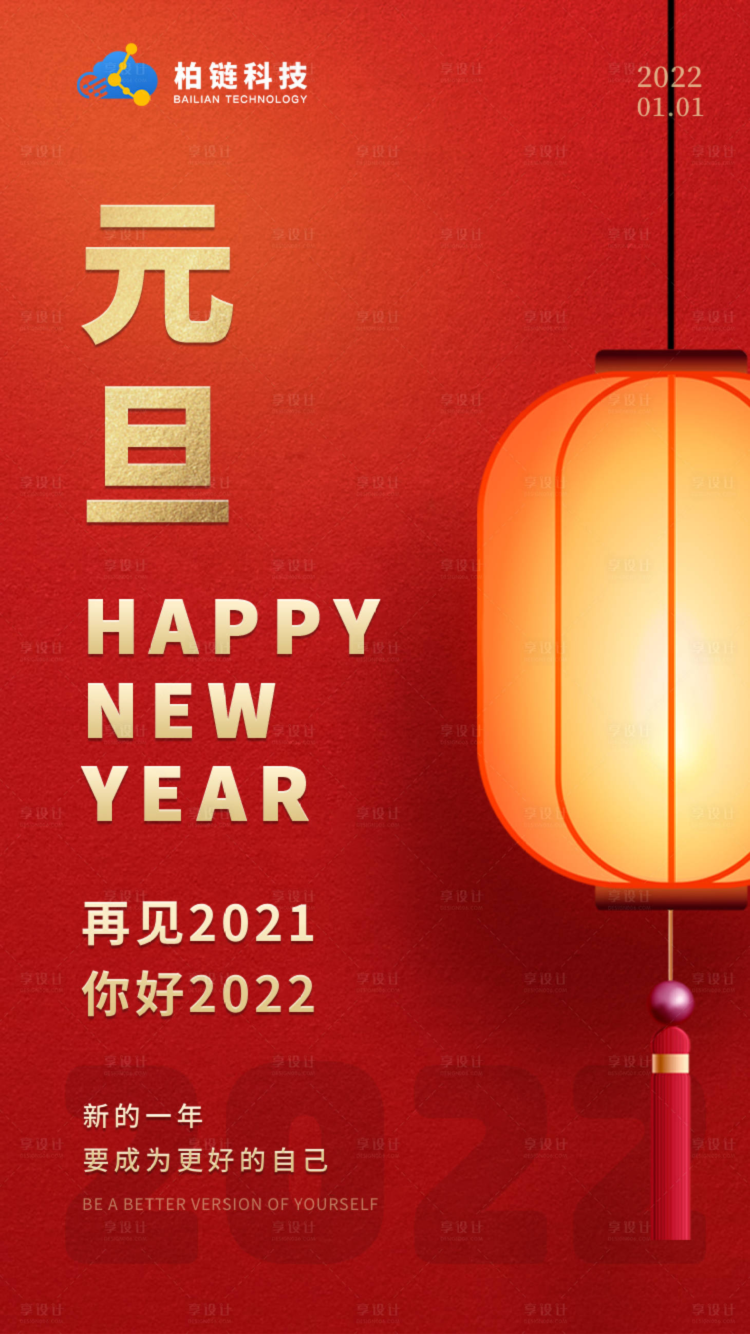 源文件下載【享設計】搜索編號：69100007602021327【2022海報】