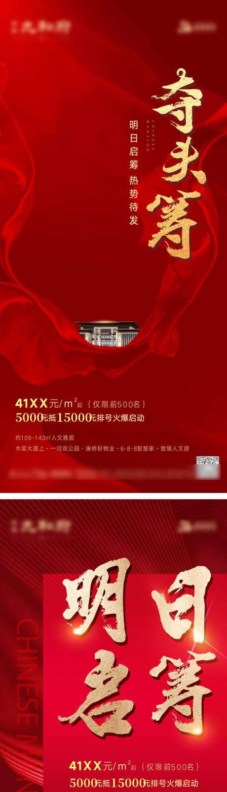 源文件下载【认筹系列微信海报】编号：12070007681178301