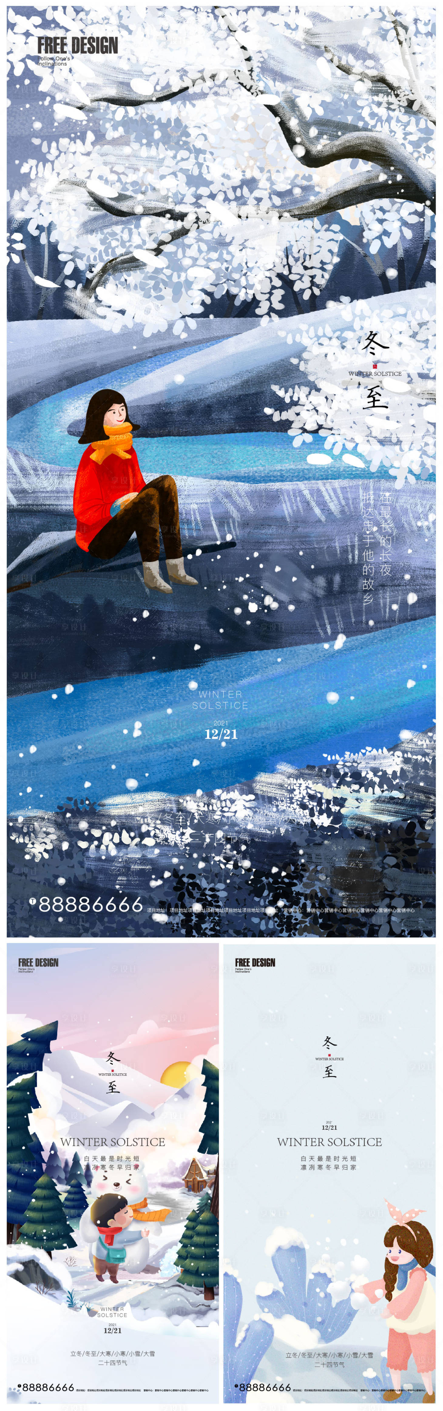 源文件下载【享设计】搜索编号：60530007632234023【冬至节气系列海报】