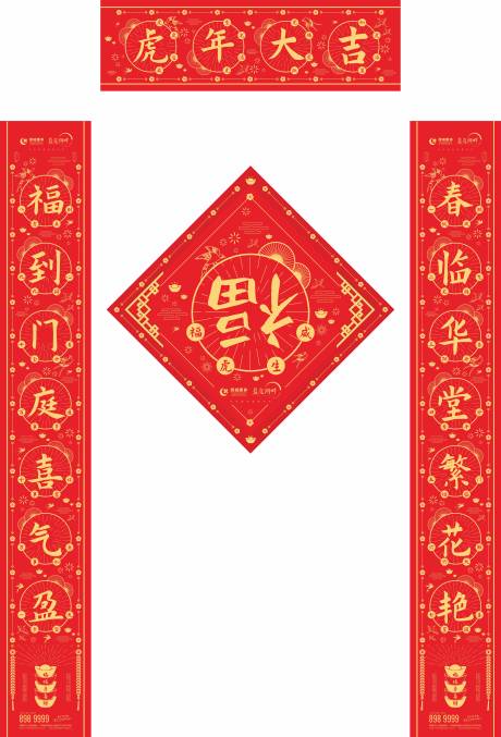 源文件下载【享设计】搜索编号：49130007764512049【对联设计】
