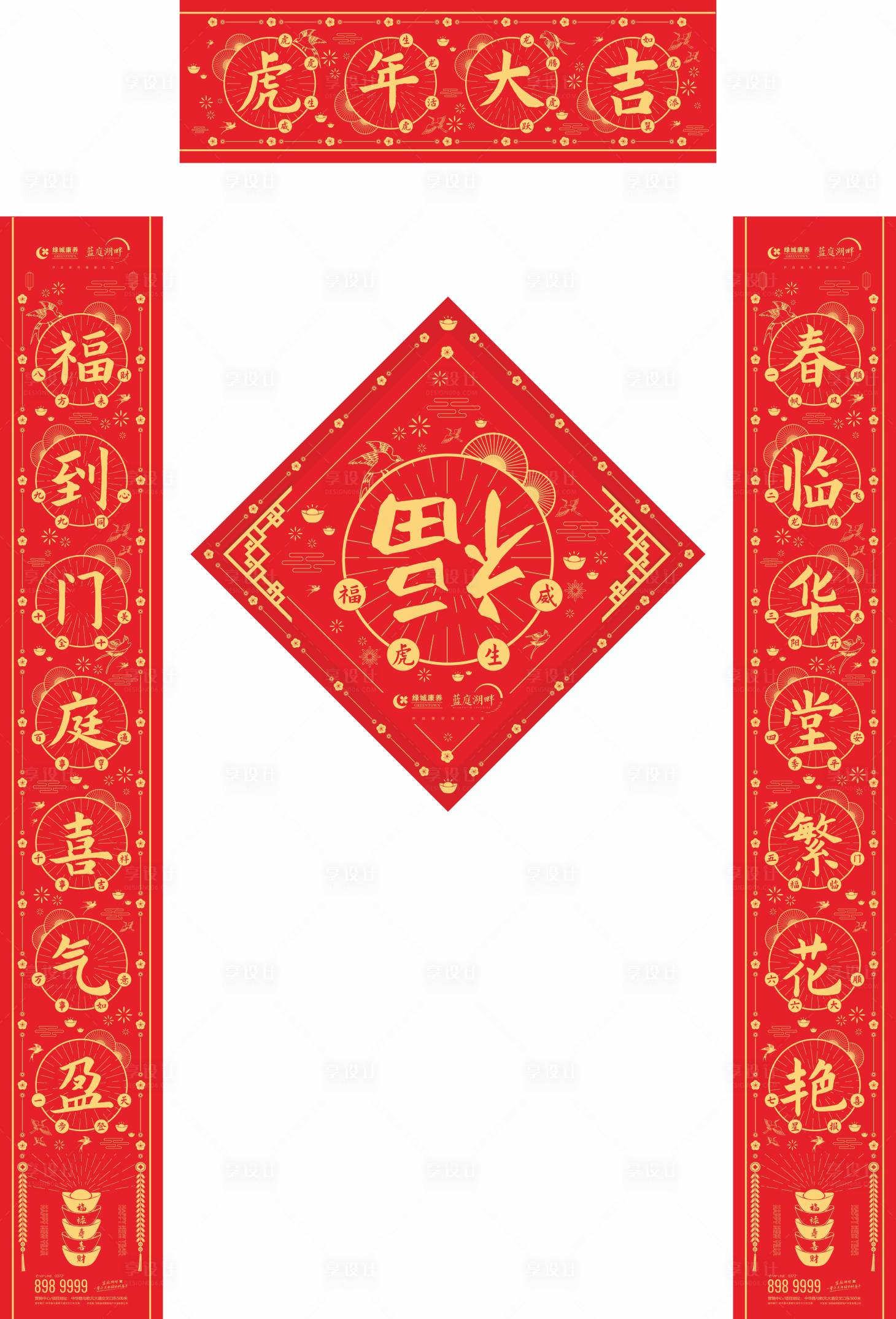 源文件下载【享设计】搜索编号：49130007764512049【对联设计】