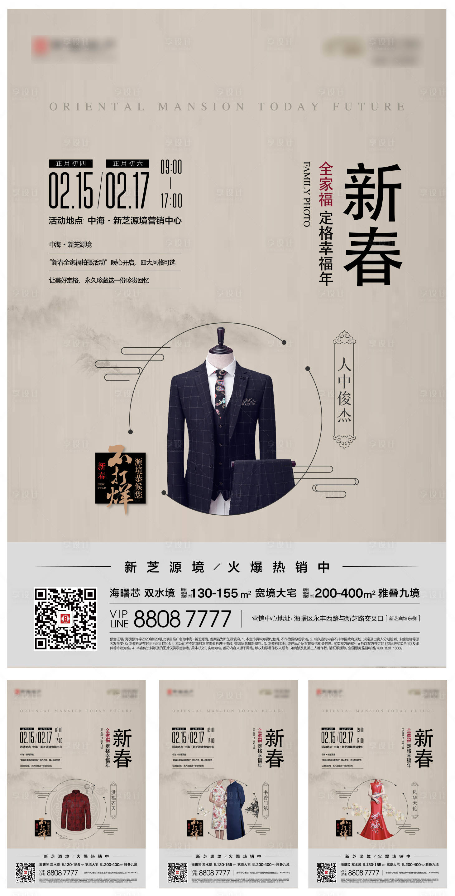 源文件下载【享设计】搜索编号：17680007464518285【复古中式服饰海报】