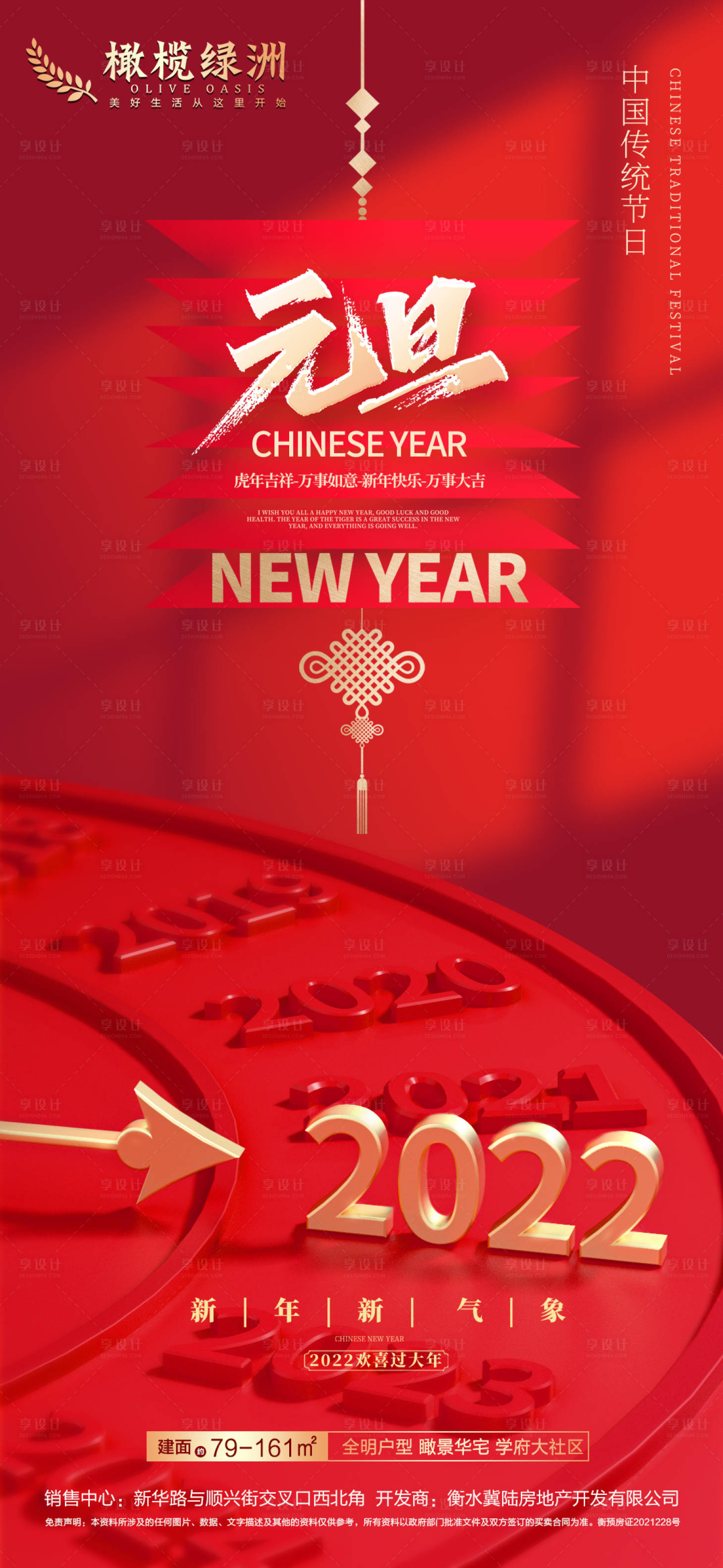 源文件下載【享設(shè)計(jì)】搜索編號：99880007476096174【元旦海報(bào)】