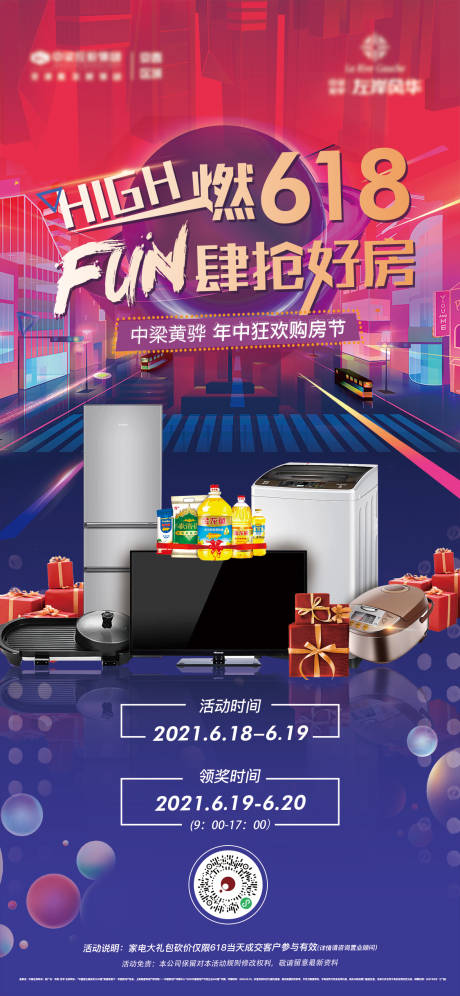 源文件下载【618购房节海报】编号：38340007760976222