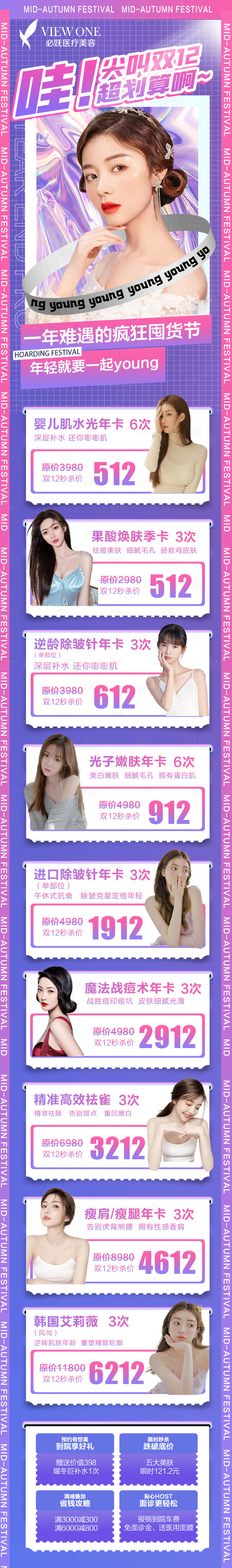 源文件下載【享設計】搜索編號：47440007525424338【醫美雙12無創促銷落地頁】