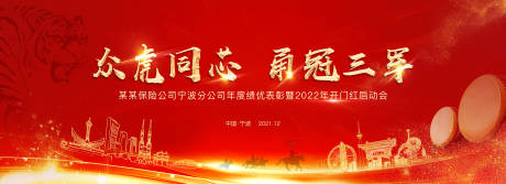 源文件下载【2022虎年保险迎战开门红背景板】编号：22040007731505485