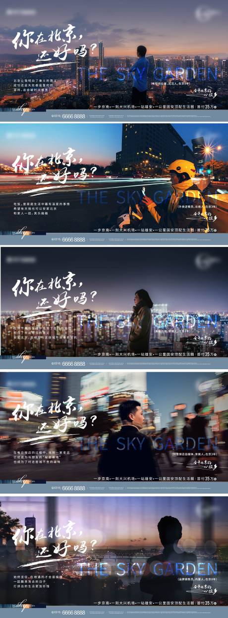 源文件下载【房地产返乡置业扎心系列海报】编号：85110007842304887