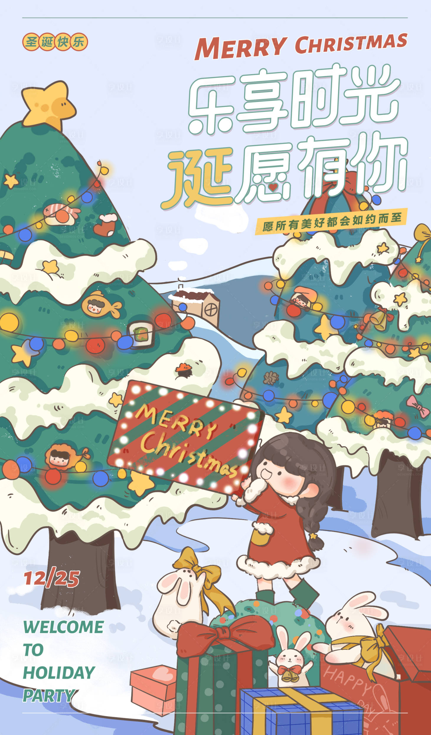 源文件下載【享設(shè)計(jì)】搜索編號(hào)：42540007627276627【圣誕節(jié)平安夜插畫海報(bào)】