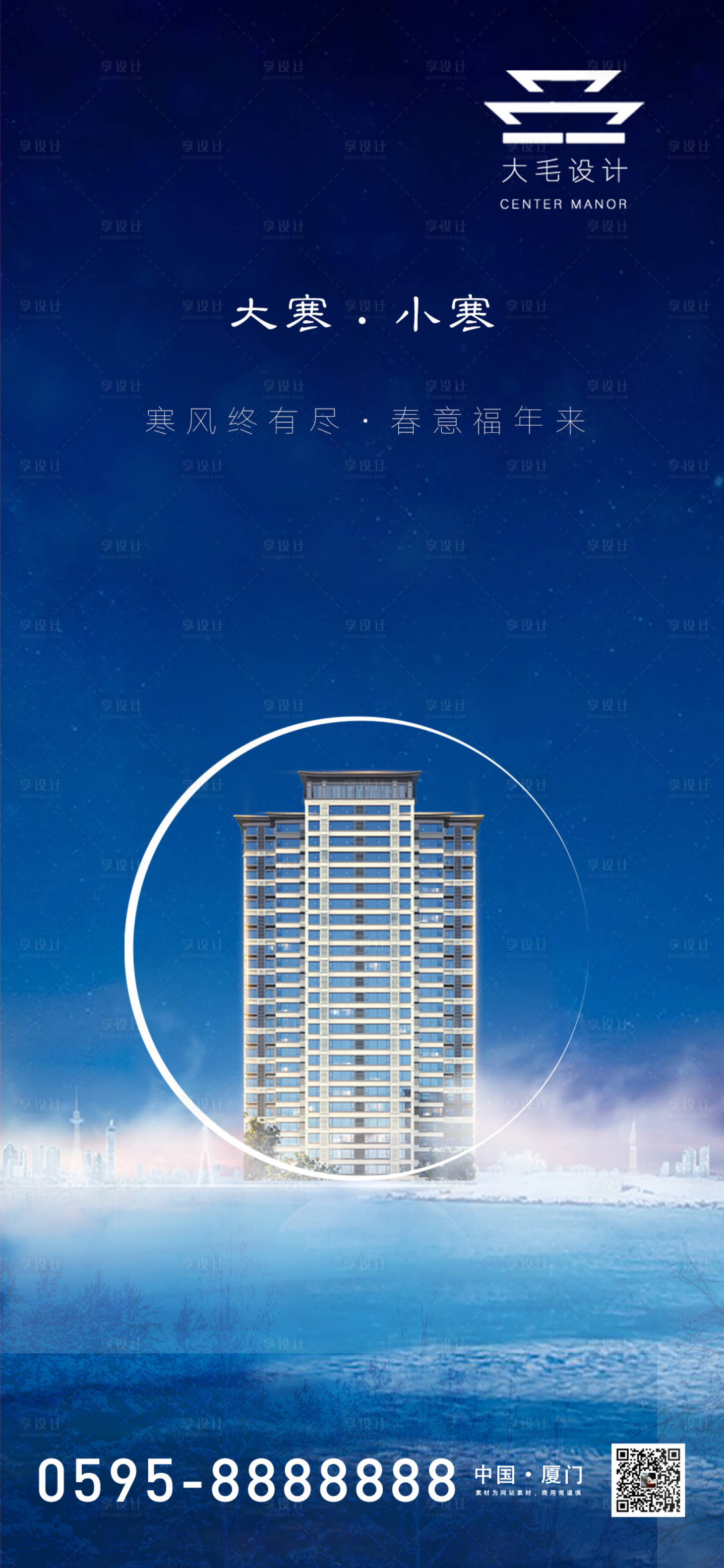 源文件下載【享設計】搜索編號：48840007751101162【小寒大寒節氣海報】