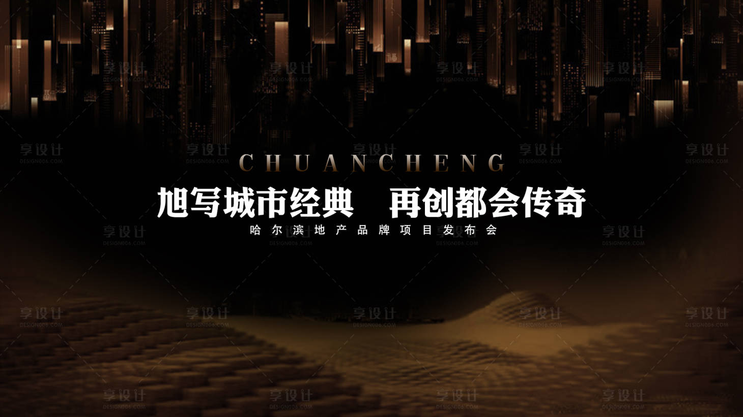 源文件下载【享设计】搜索编号：31630007565781579【高端地产 】