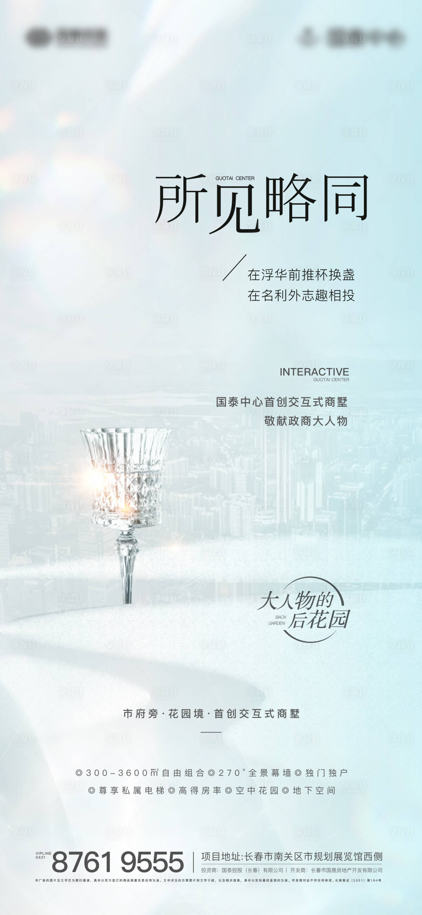 源文件下載【享設計】搜索編號：15230007754413308【地產質感海報】